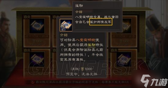《三国志战略版》宝物特技兑换优先级盘点 哪些封赏最值得换