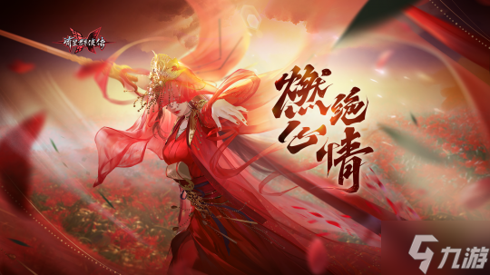 宫主驾到《流星群侠传》燃心绝情版本今日上线