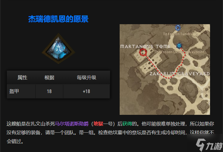 暗黑破坏神不朽赫拉迪姆遗志神殿宝箱收集攻略