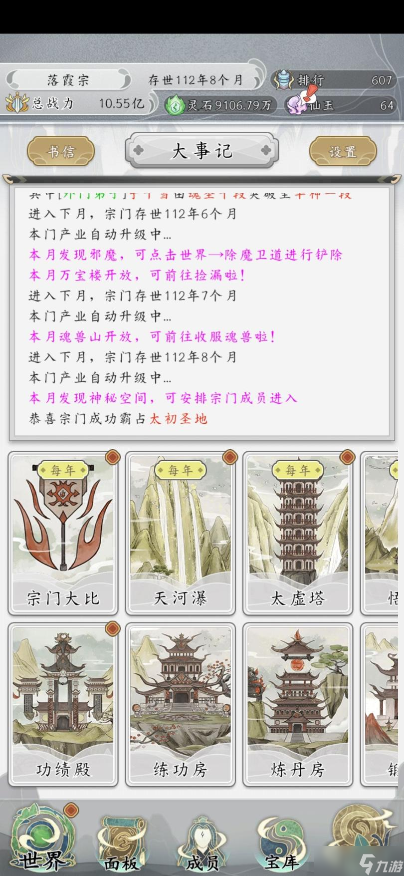 《不一样的修仙宗门2》通关攻略