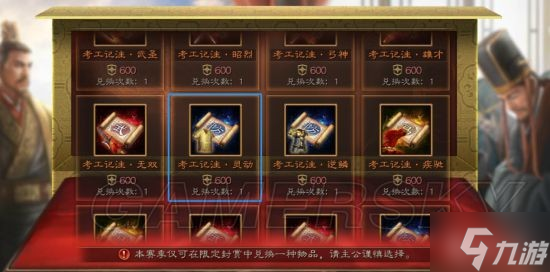 《三国志战略版》宝物特技兑换优先级盘点 哪些封赏最值得换