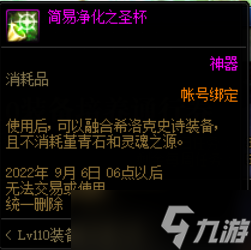 DNF110装备培养通行劵活动