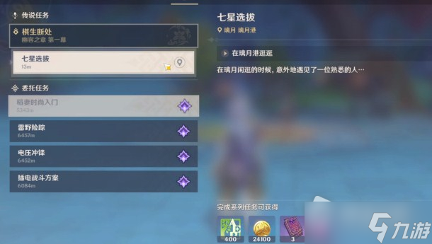 《原神》夜兰传说任务攻略
