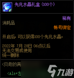 DNF贝奇的满级畅玩探索活动