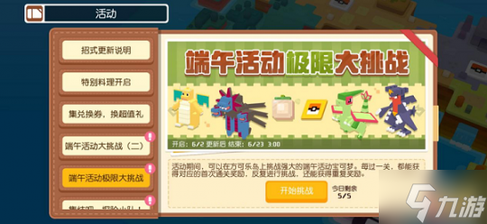 《宝可梦大探险》端午活动来袭 龙系新伙伴登岛 人气明星可达鸭登录就送!