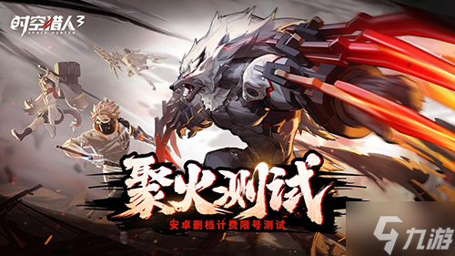 《<a id='link_pop' class='keyword-tag' href='https://www.9game.cn/sklr3d/'>时空猎人3</a>》聚火测试体验：新旧融合，格斗质变！