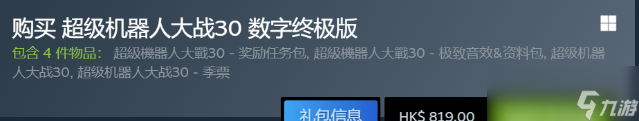 超级机器人大战30数字终极版有什么内容