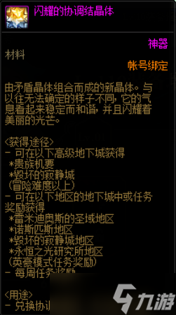 DNF110装备培养通行劵活动