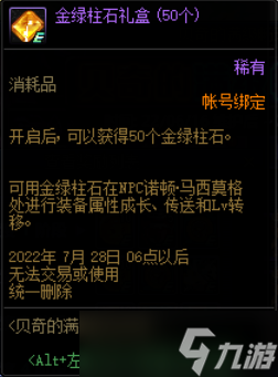 DNF贝奇的满级畅玩探索活动