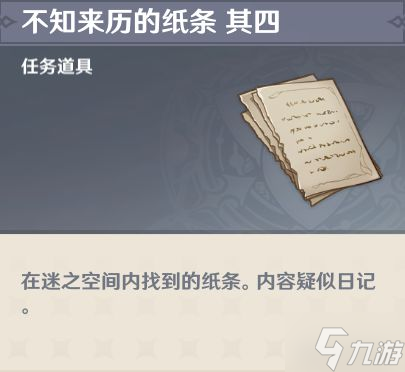 《原神》危途疑踪第三天秘境解谜指南