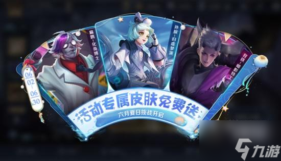 王者荣耀夏日挑战活动2022全攻略