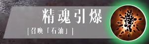 《暗黑破壞神不朽》死靈法師技能介紹 死靈法師技能搭配一覽