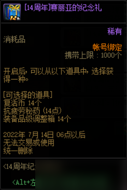 DNF14周年纪念品展会活动