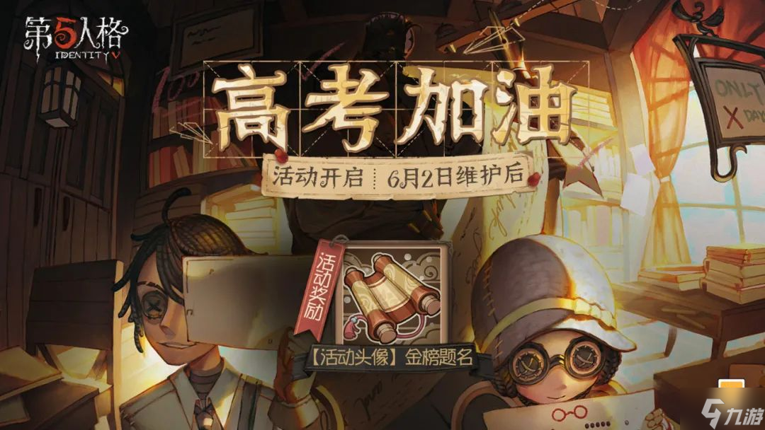 第五人格6月2日更新什么 第五人格6月2日更新内容介绍