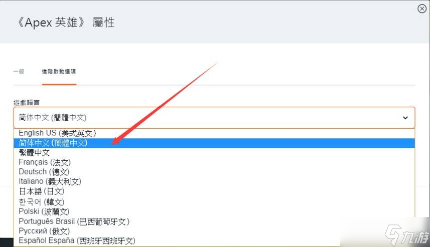 《apex手游》怎么更换成中文