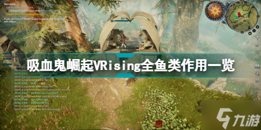 VRising魚(yú)有什么用 吸血鬼崛起VRising全魚(yú)類作用一覽