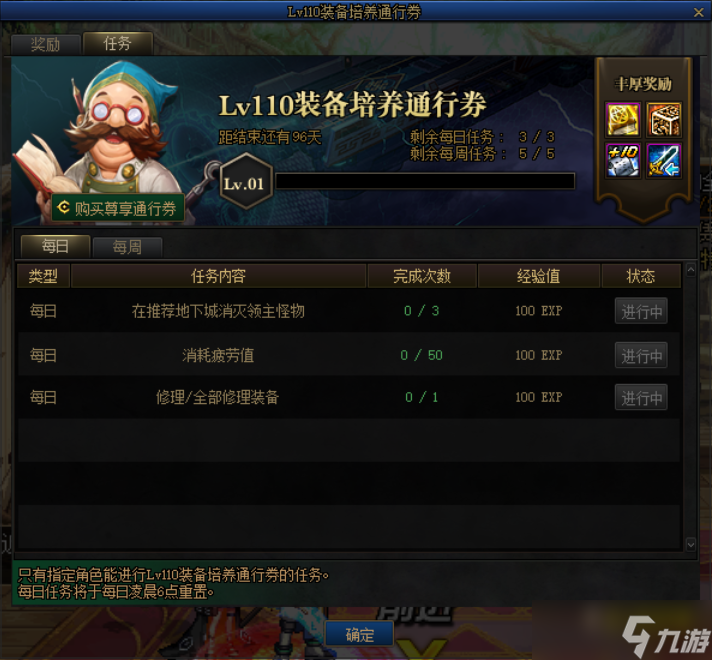 DNF110装备培养通行劵活动