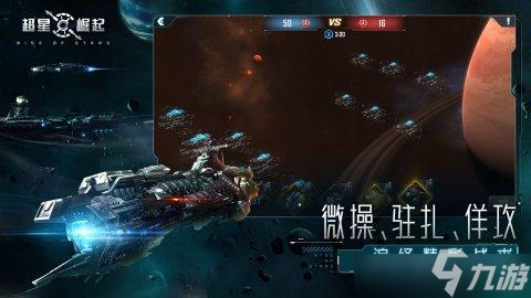 超星崛起是一款什么游戏？超星崛起游戏介绍与游玩性推荐