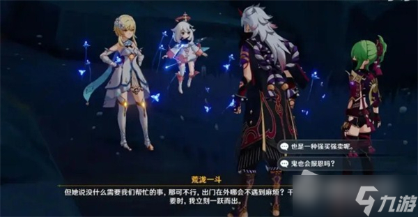 《原神》2.7版本魈主线剧情介绍