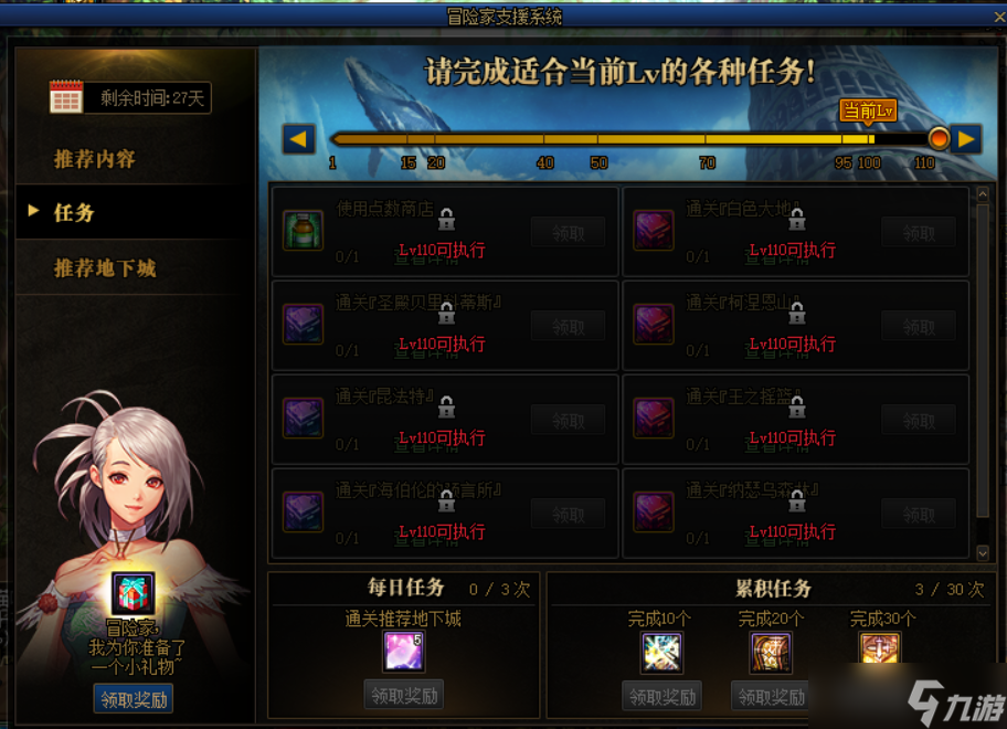 DNF冒险家支援系统活动