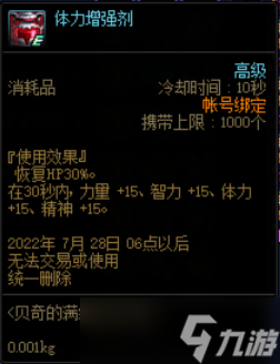 DNF贝奇的满级畅玩探索活动