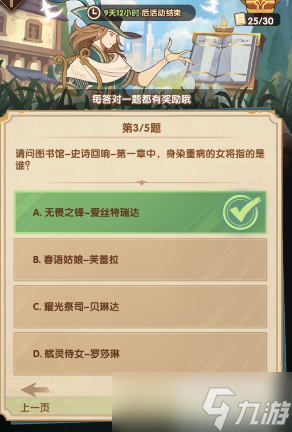 剑与远征诗社竞答第五天答案6.2