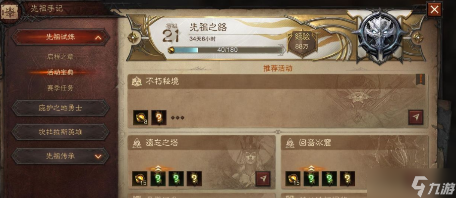 《暗黑破坏神不朽》国际服先祖手记是什么？国际服先祖手记介绍