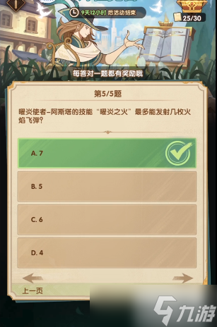 剑与远征诗社竞答第五天答案6.2