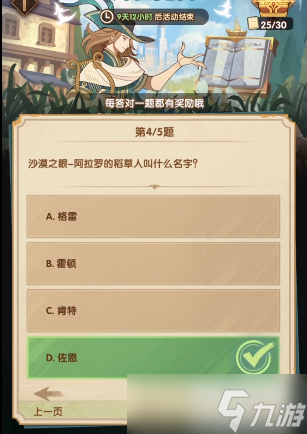 剑与远征诗社竞答第五天答案6.2