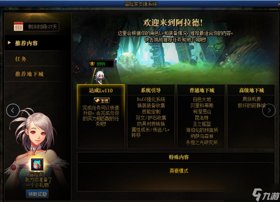 DNF冒险家支援系统活动