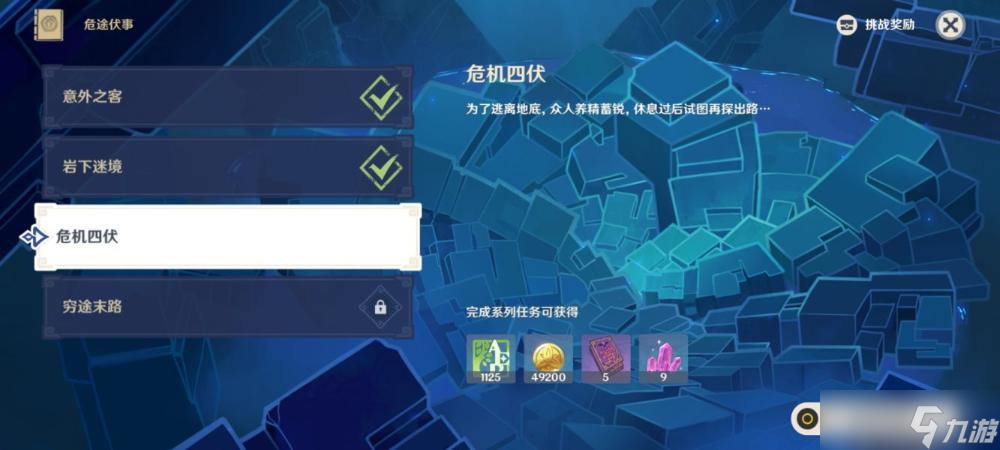 《原神》危机四伏机符遁藏之城任务怎么完成？