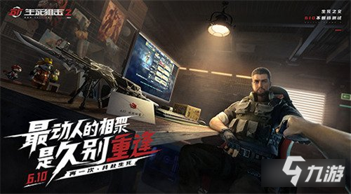 生死狙击2不删档测试6月10日来袭 痛快战一场