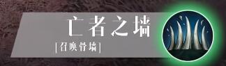 《暗黑破壞神不朽》死靈法師技能介紹 死靈法師技能搭配一覽