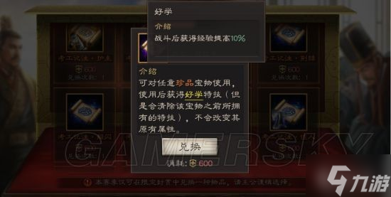《三国志战略版》宝物特技兑换优先级盘点 哪些封赏最值得换