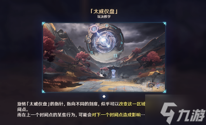 原神太威仪盘怎么转 穷途末路秘境太威仪盘解谜攻略