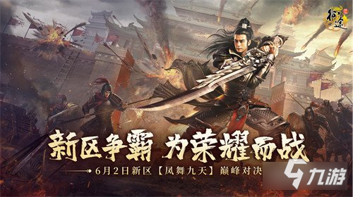 原始征途鳳舞九天熱血來(lái)襲 全新賽季多重玩法