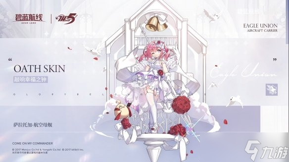 《碧蓝航线》五周年誓约皮肤 花园小加加福尔班婚纱皮肤