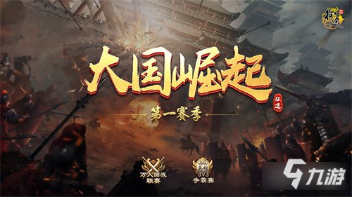 原始征途鳳舞九天熱血來(lái)襲 全新賽季多重玩法