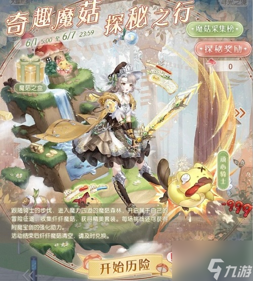 《奇迹暖暖》重岩攀越完美搭配汇总