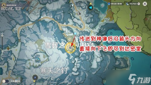 《原神》覆雪之國前往密室尋找日志完成方法分享