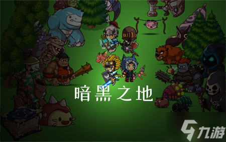 暗黑之地新手玩法攻略分享
