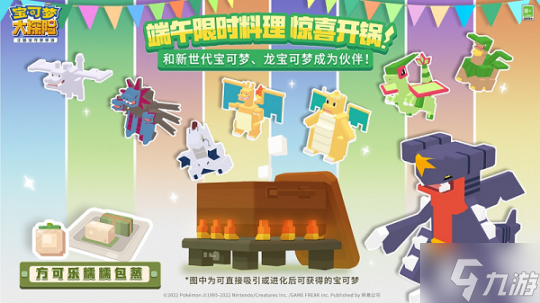 《<a id='link_pop' class='keyword-tag' href='https://www.9game.cn/bkmtxxb/'>宝可梦大探险</a>》端午活动来袭 龙系新伙伴登岛 人气明星可达鸭登录就送!