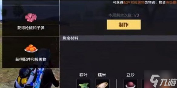 《和平精英》粽子手雷怎么做 粽子手雷制作教程