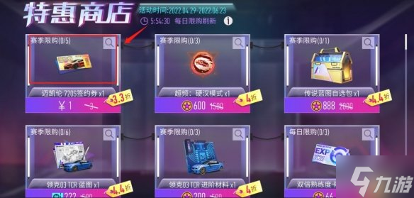 《王牌竞速》豪车租赁迈凯伦720S 迈凯伦 720S租赁活动介绍