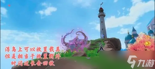 《创造与魔法》新版浮岛家园如何？