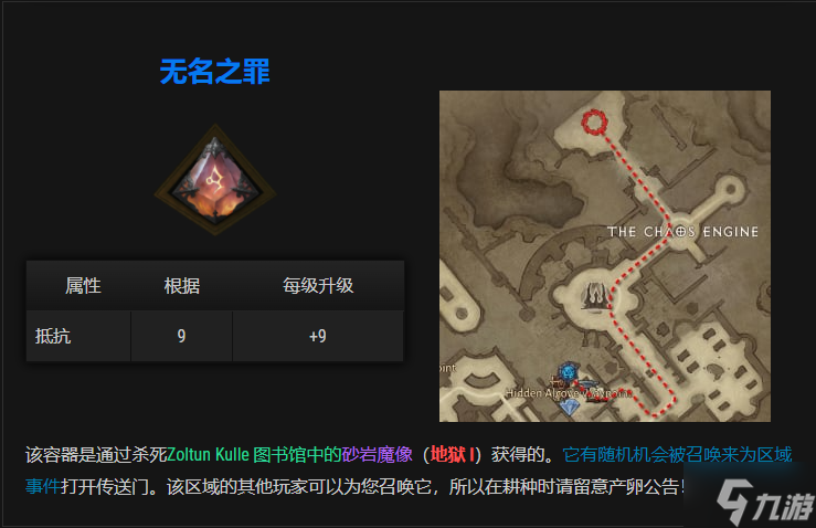 暗黑破坏神不朽赫拉迪姆遗志神殿宝箱收集攻略