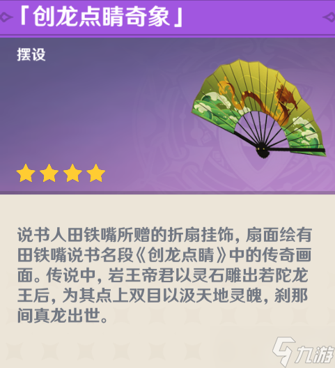 原神扇底春秋任務(wù)攻略