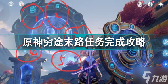 原神穷途末路任务怎么做？穷途末路进入新的空间任务完成方法攻略