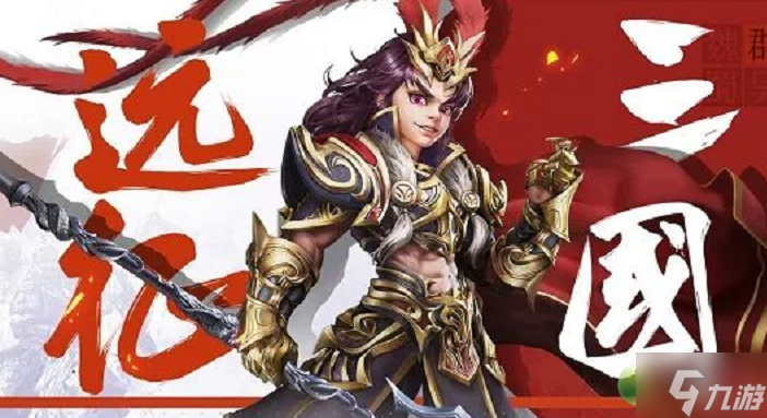 远征三国礼包码大全分享