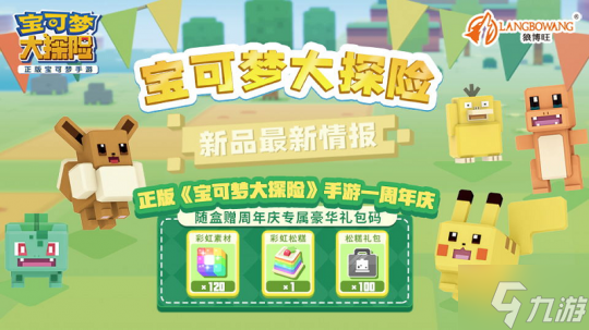 《宝可梦大探险》端午活动来袭 龙系新伙伴登岛 人气明星可达鸭登录就送!